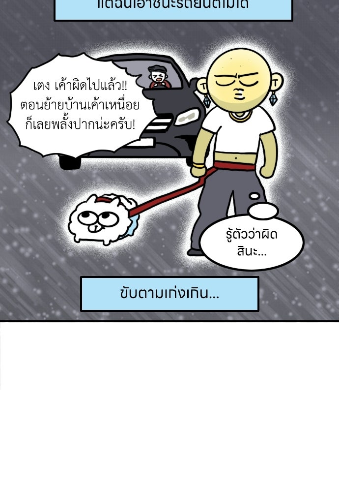 เจ้าสาวมันฝรั่ง - หน้า 6