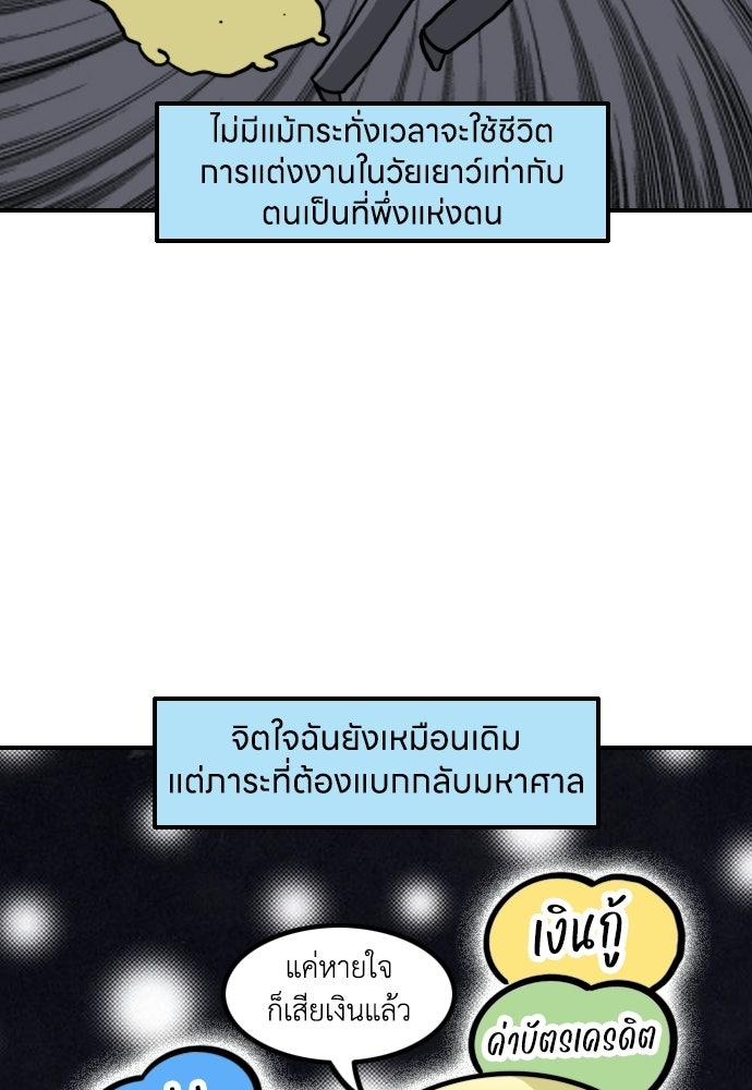 เจ้าสาวมันฝรั่ง - หน้า 10