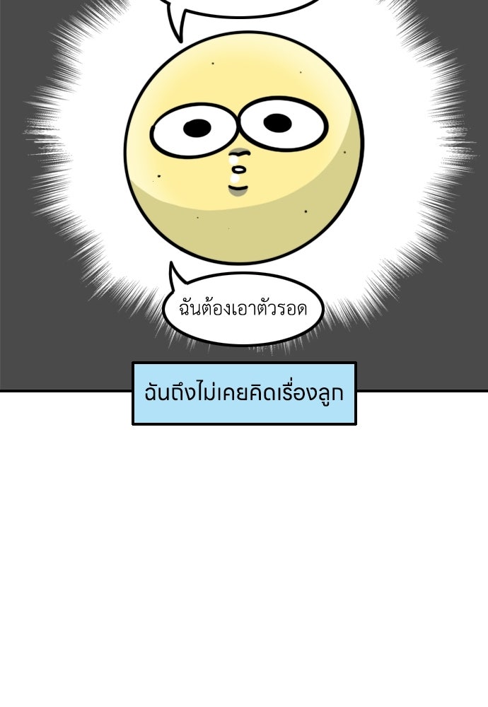 เจ้าสาวมันฝรั่ง - หน้า 12