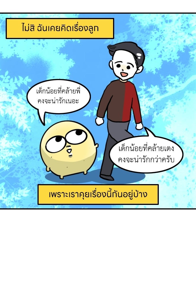 เจ้าสาวมันฝรั่ง - หน้า 13
