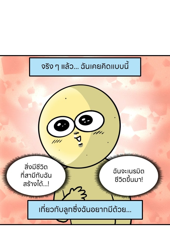 เจ้าสาวมันฝรั่ง - หน้า 14
