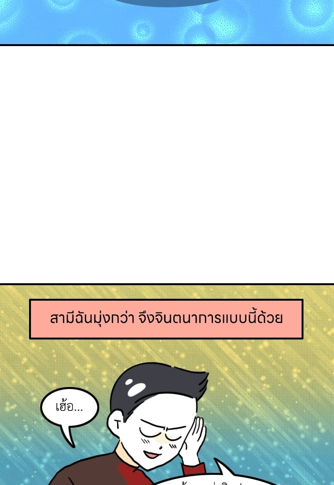 เจ้าสาวมันฝรั่ง - หน้า 16