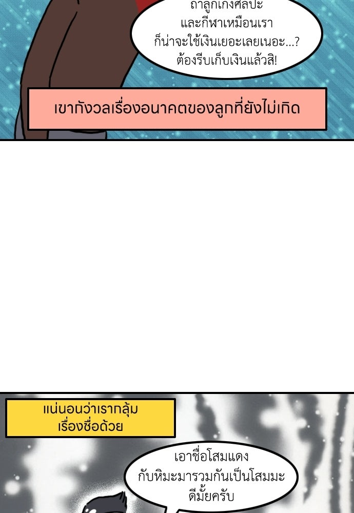 เจ้าสาวมันฝรั่ง - หน้า 17