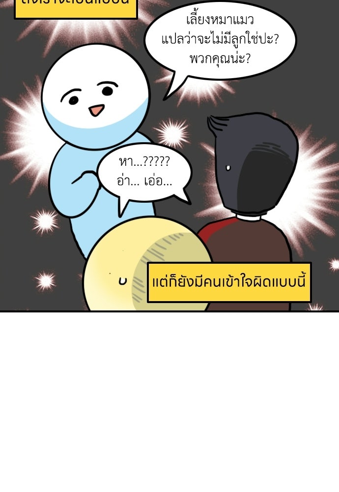 เจ้าสาวมันฝรั่ง - หน้า 19
