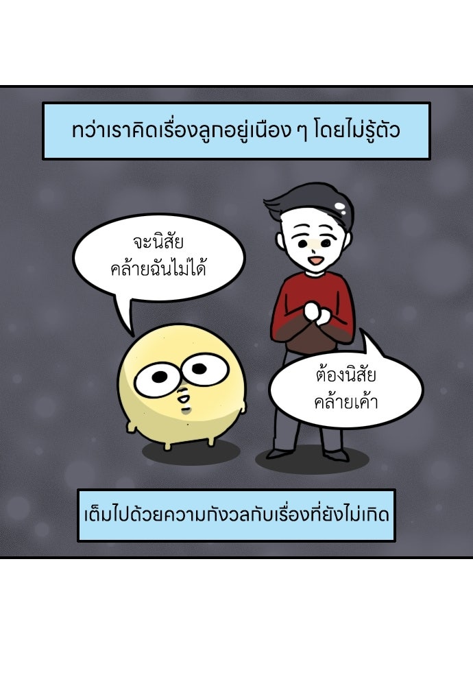 เจ้าสาวมันฝรั่ง - หน้า 20