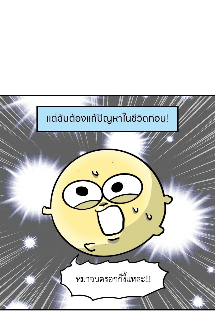 เจ้าสาวมันฝรั่ง - หน้า 21