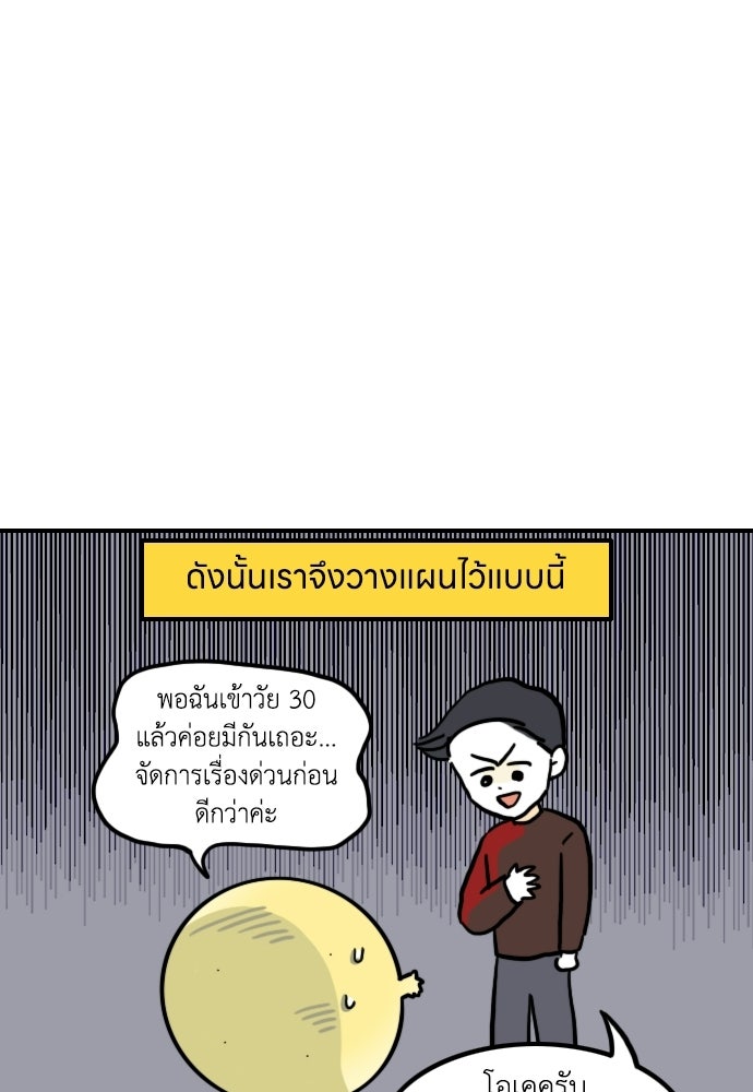 เจ้าสาวมันฝรั่ง - หน้า 22