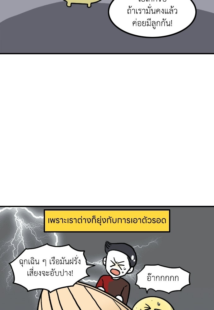 เจ้าสาวมันฝรั่ง - หน้า 23