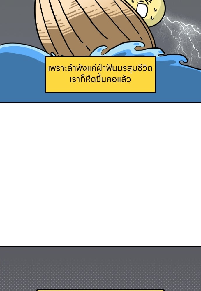 เจ้าสาวมันฝรั่ง - หน้า 24