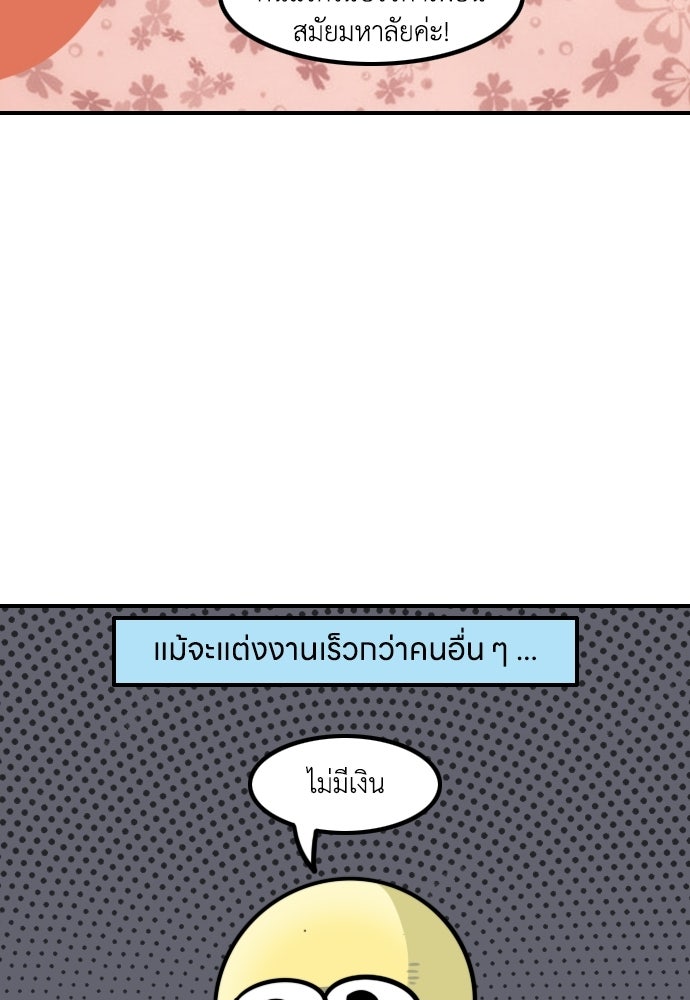 เจ้าสาวมันฝรั่ง - หน้า 3