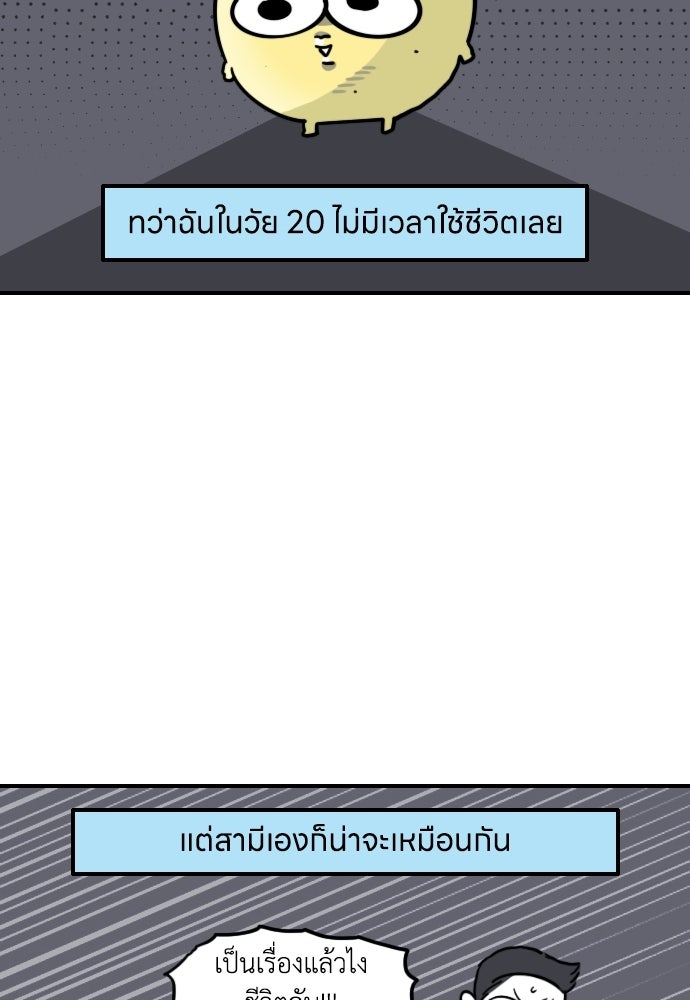 เจ้าสาวมันฝรั่ง - หน้า 4