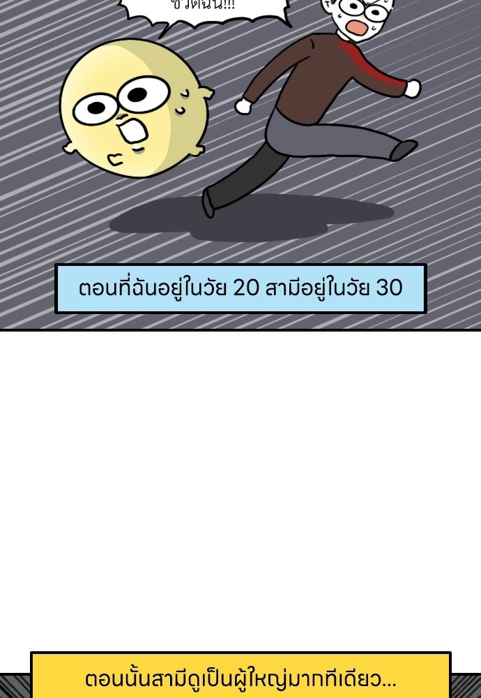 เจ้าสาวมันฝรั่ง - หน้า 5