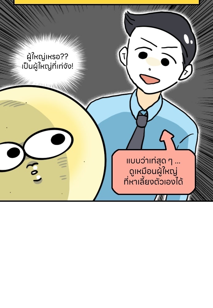 เจ้าสาวมันฝรั่ง - หน้า 6
