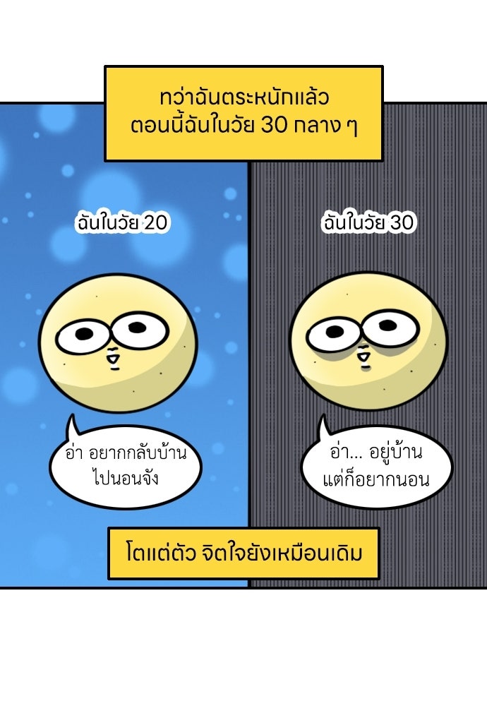 เจ้าสาวมันฝรั่ง - หน้า 7