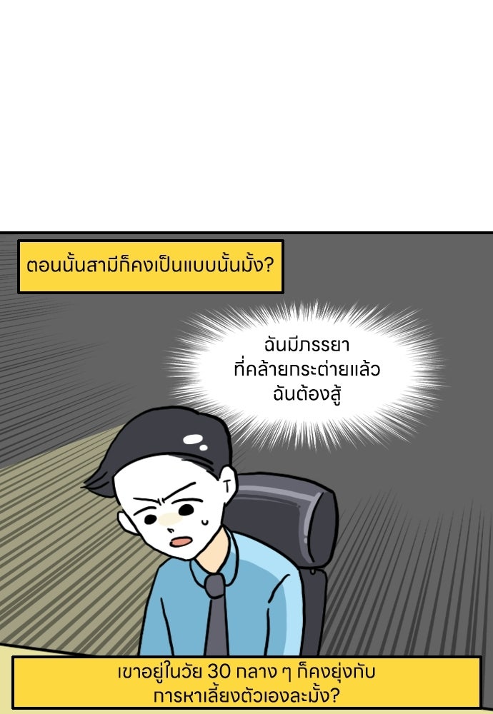 เจ้าสาวมันฝรั่ง - หน้า 8