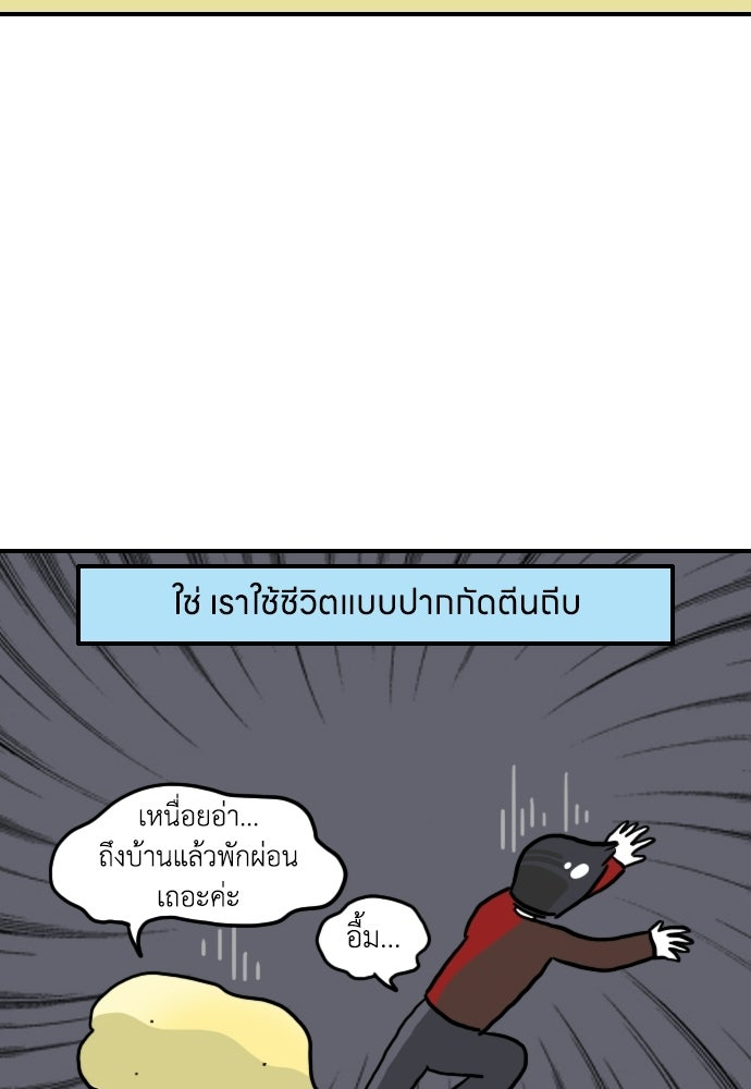 เจ้าสาวมันฝรั่ง - หน้า 9