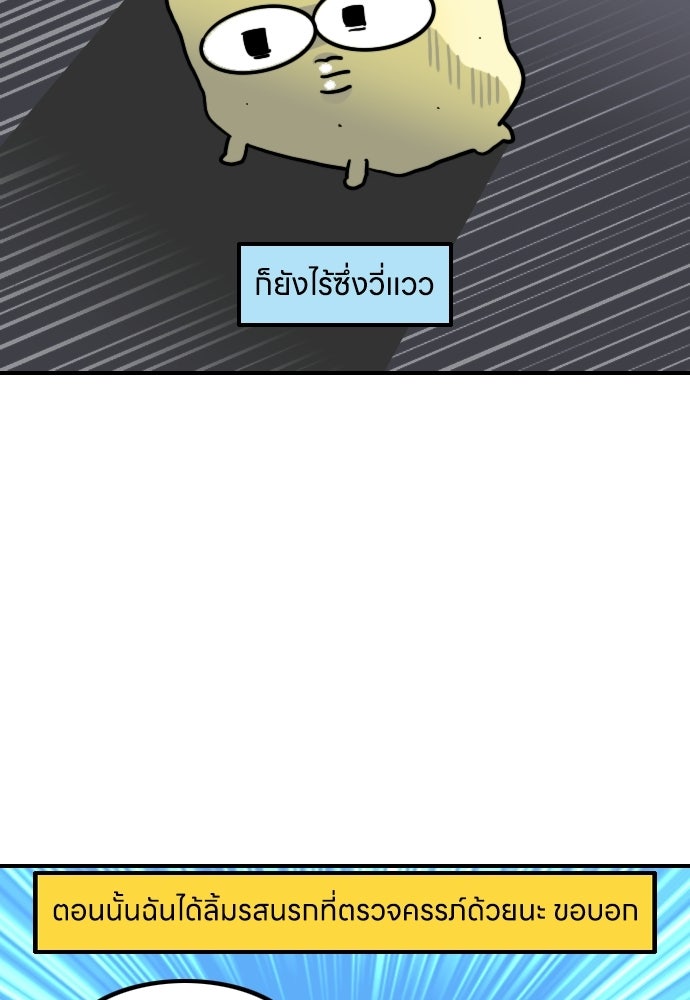 เจ้าสาวมันฝรั่ง - หน้า 11