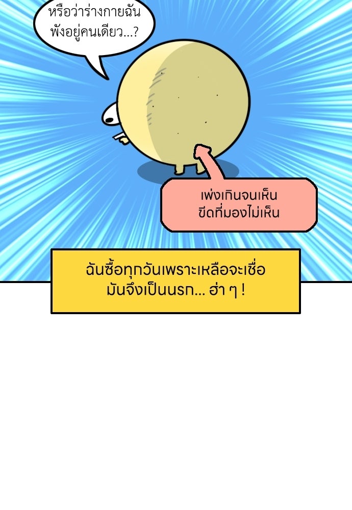 เจ้าสาวมันฝรั่ง - หน้า 12