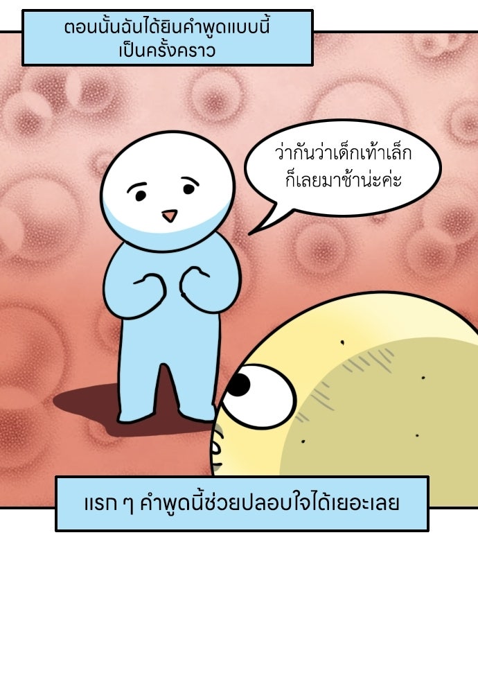 เจ้าสาวมันฝรั่ง - หน้า 13