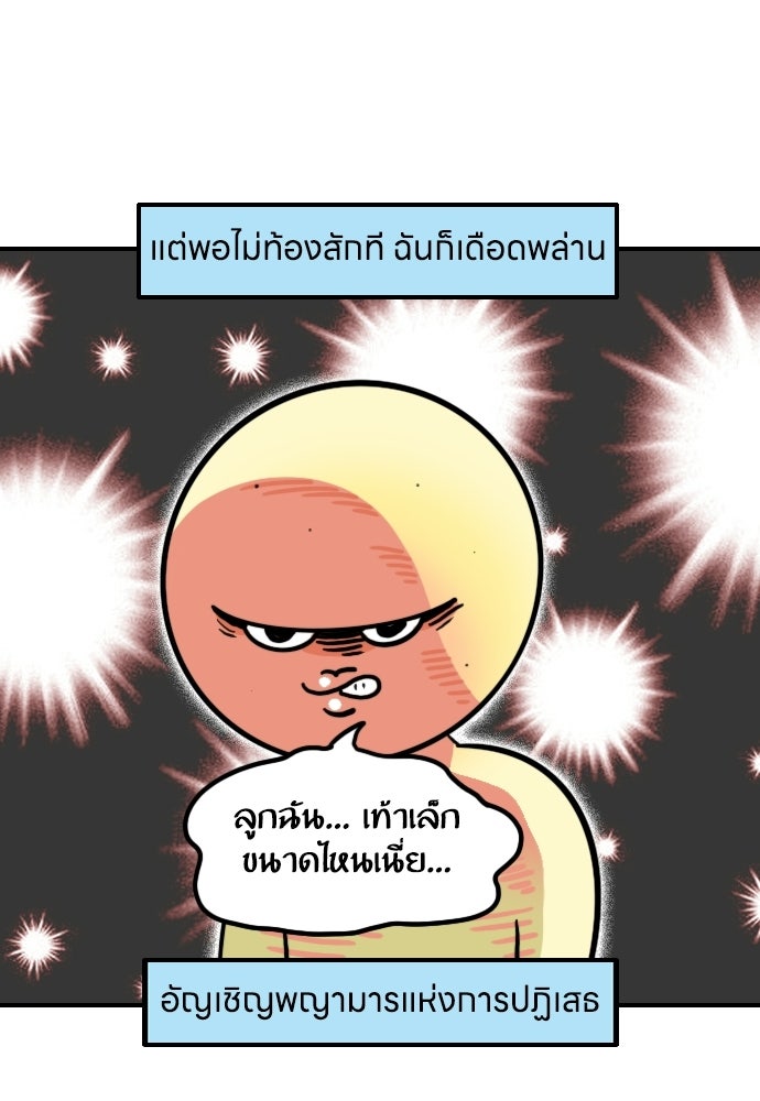 เจ้าสาวมันฝรั่ง - หน้า 14