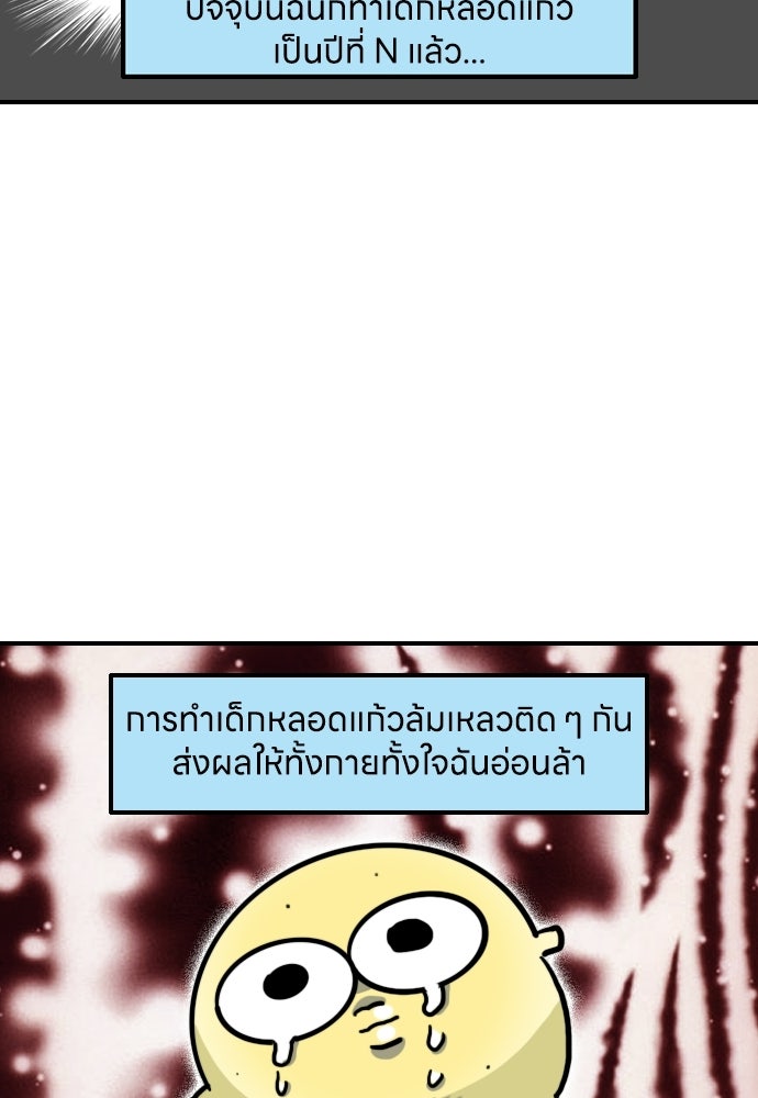 เจ้าสาวมันฝรั่ง - หน้า 16