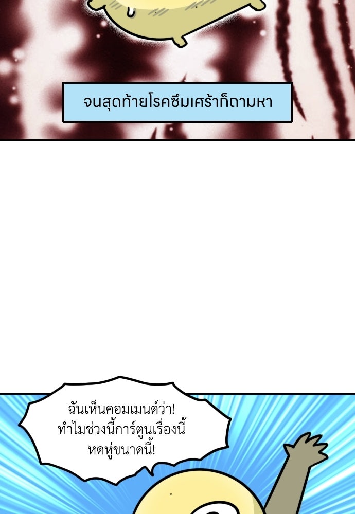 เจ้าสาวมันฝรั่ง - หน้า 17