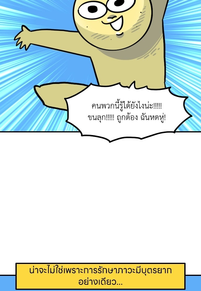 เจ้าสาวมันฝรั่ง - หน้า 18