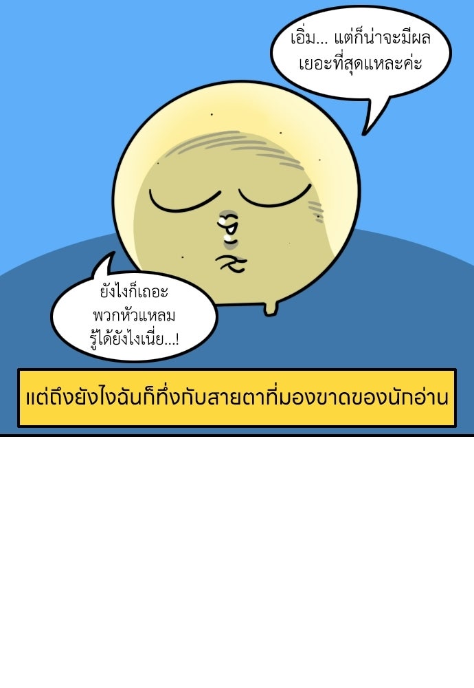 เจ้าสาวมันฝรั่ง - หน้า 19