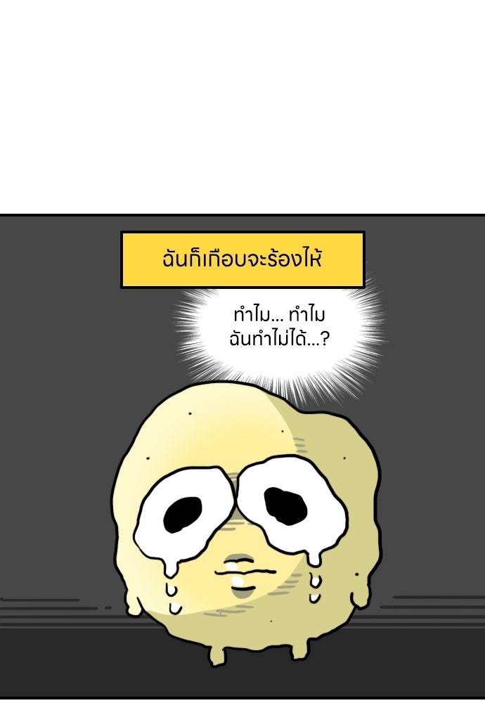 เจ้าสาวมันฝรั่ง - หน้า 21