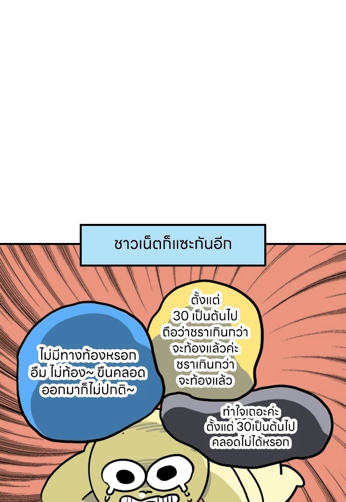 เจ้าสาวมันฝรั่ง - หน้า 22