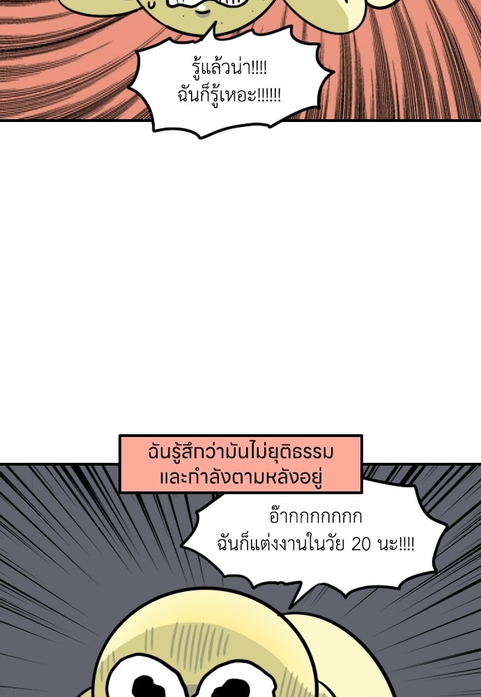 เจ้าสาวมันฝรั่ง - หน้า 23