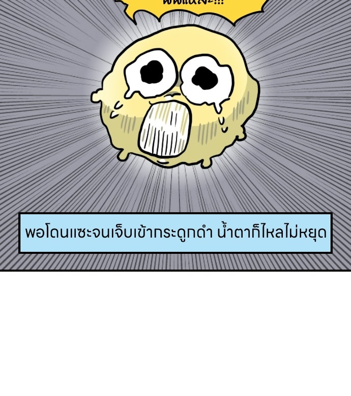 เจ้าสาวมันฝรั่ง - หน้า 25