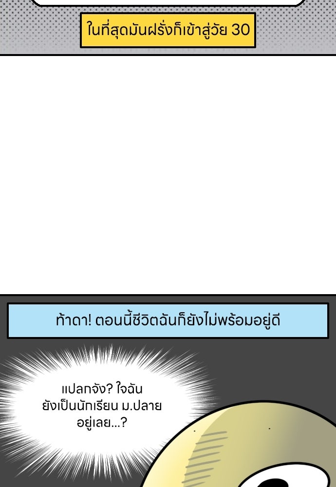 เจ้าสาวมันฝรั่ง - หน้า 3