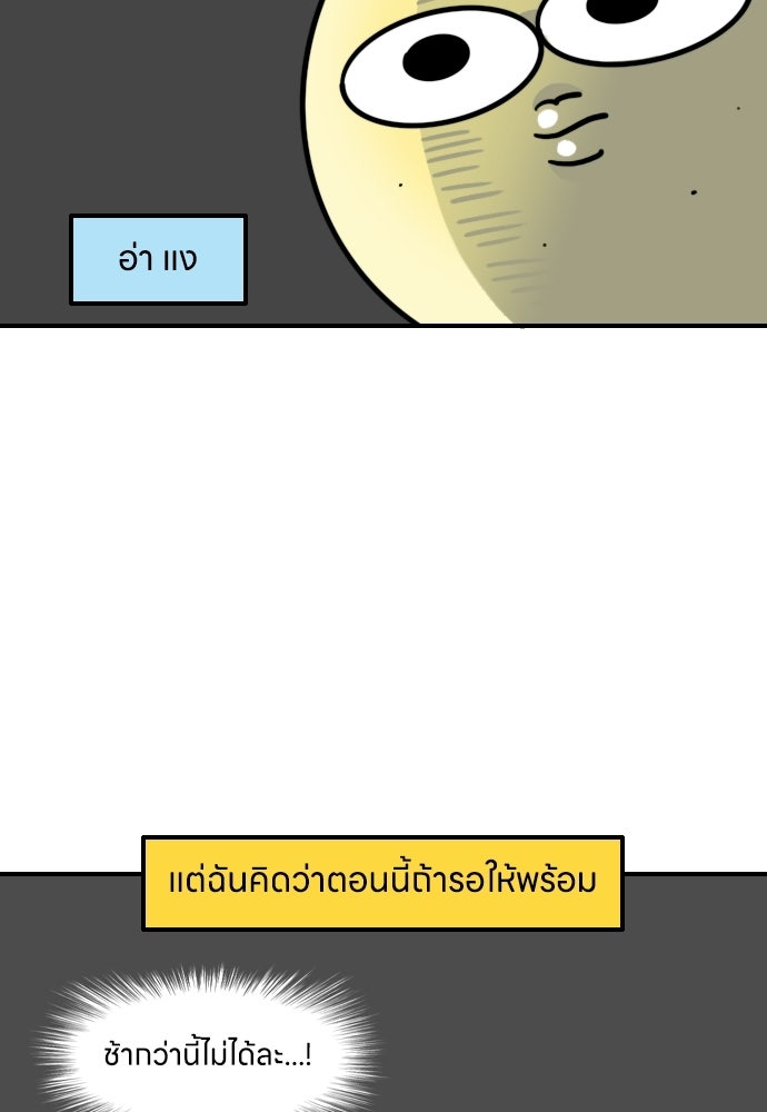 เจ้าสาวมันฝรั่ง - หน้า 4
