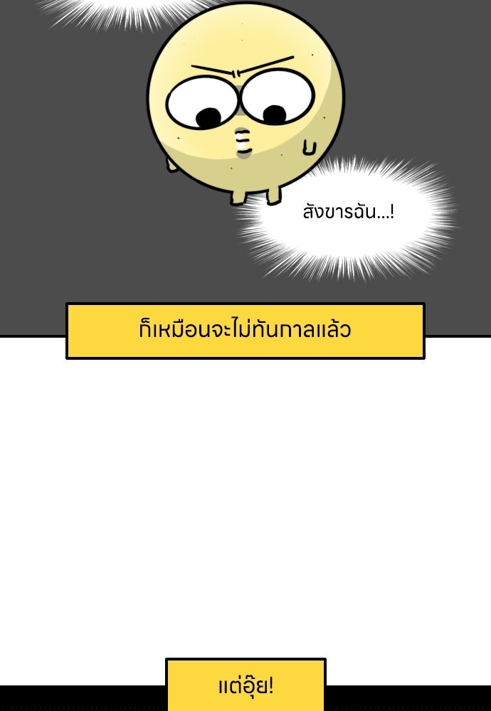 เจ้าสาวมันฝรั่ง - หน้า 5