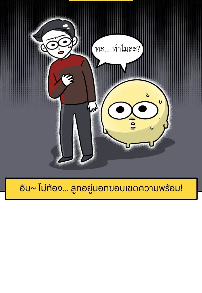 เจ้าสาวมันฝรั่ง - หน้า 6