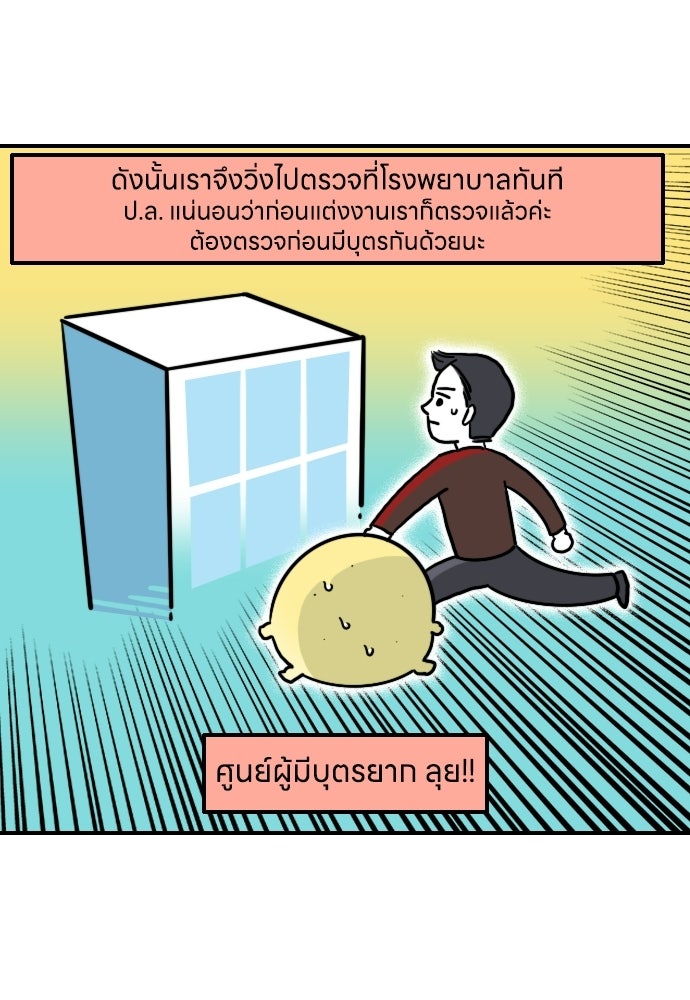 เจ้าสาวมันฝรั่ง - หน้า 7