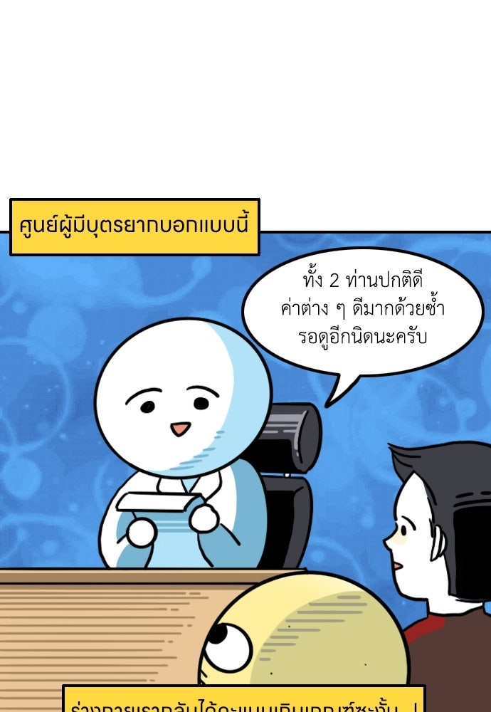 เจ้าสาวมันฝรั่ง - หน้า 8