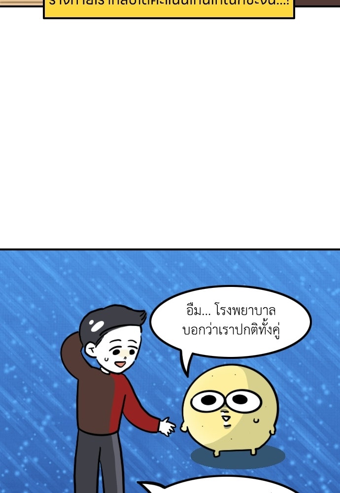 เจ้าสาวมันฝรั่ง - หน้า 9