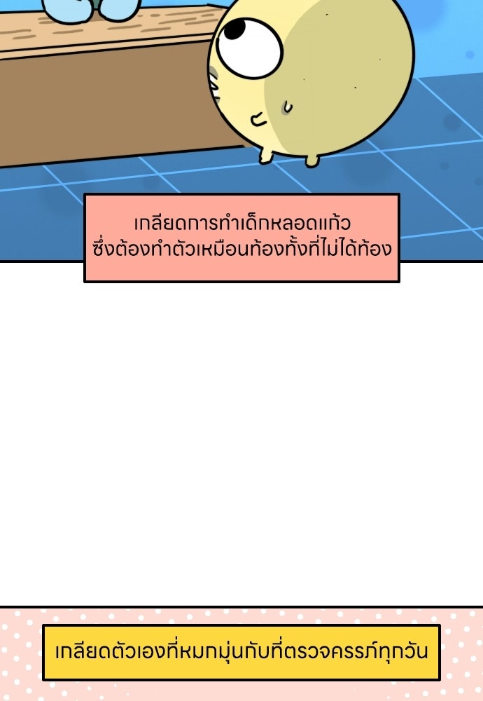 เจ้าสาวมันฝรั่ง - หน้า 11