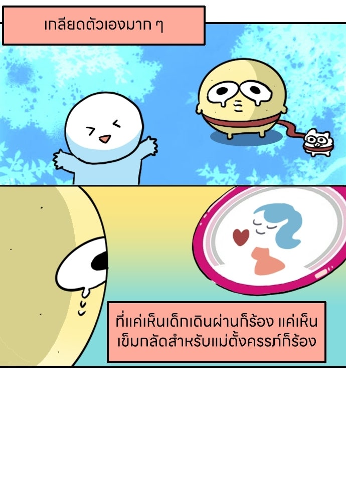 เจ้าสาวมันฝรั่ง - หน้า 13