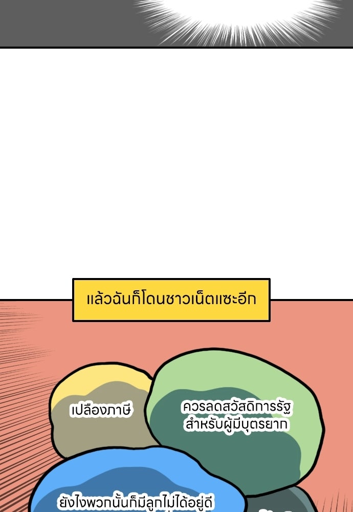 เจ้าสาวมันฝรั่ง - หน้า 16
