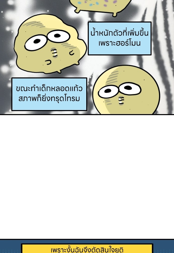 เจ้าสาวมันฝรั่ง - หน้า 18