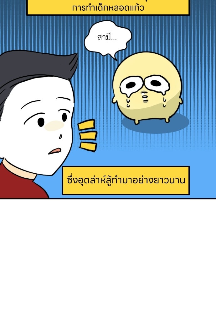 เจ้าสาวมันฝรั่ง - หน้า 19