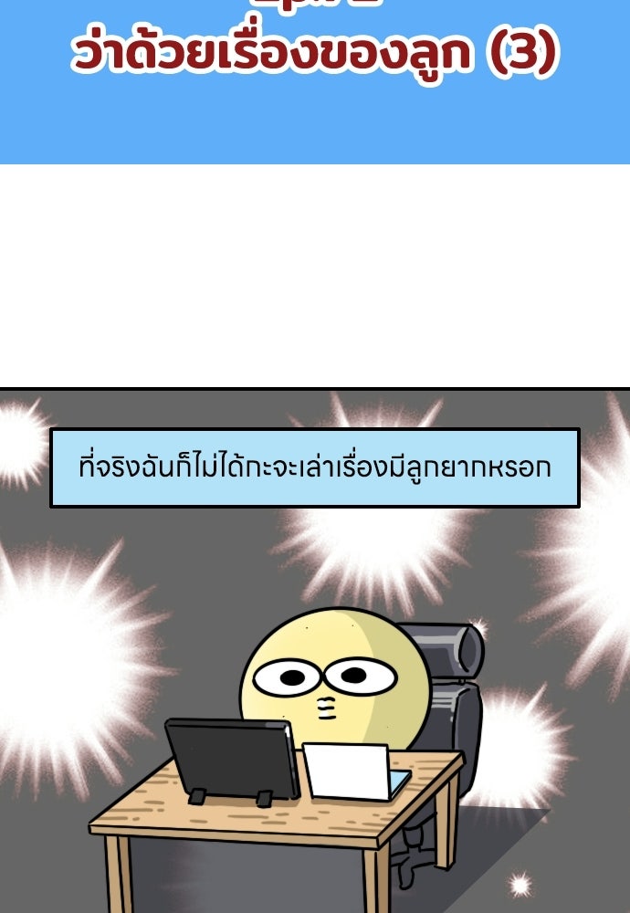 เจ้าสาวมันฝรั่ง - หน้า 2