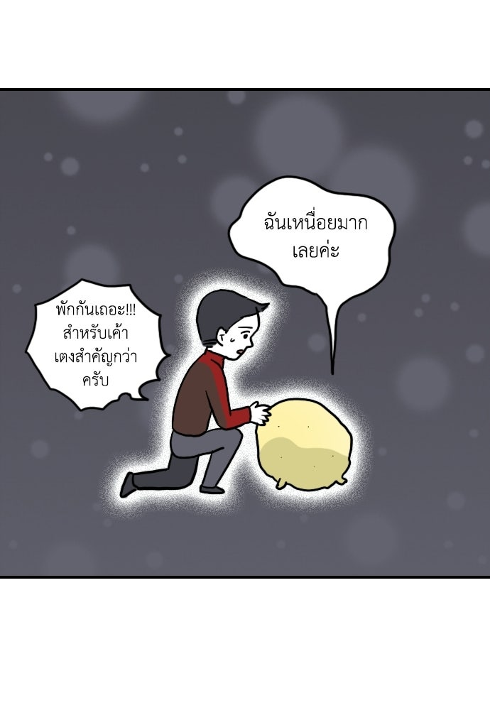 เจ้าสาวมันฝรั่ง - หน้า 20