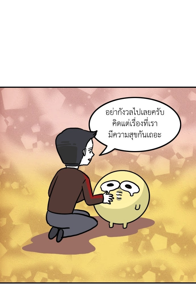 เจ้าสาวมันฝรั่ง - หน้า 21