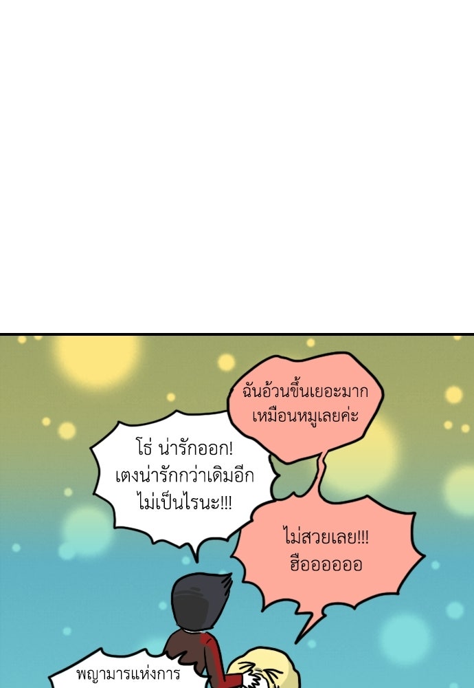 เจ้าสาวมันฝรั่ง - หน้า 22