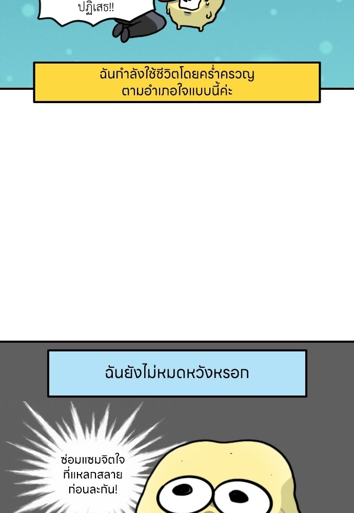 เจ้าสาวมันฝรั่ง - หน้า 23