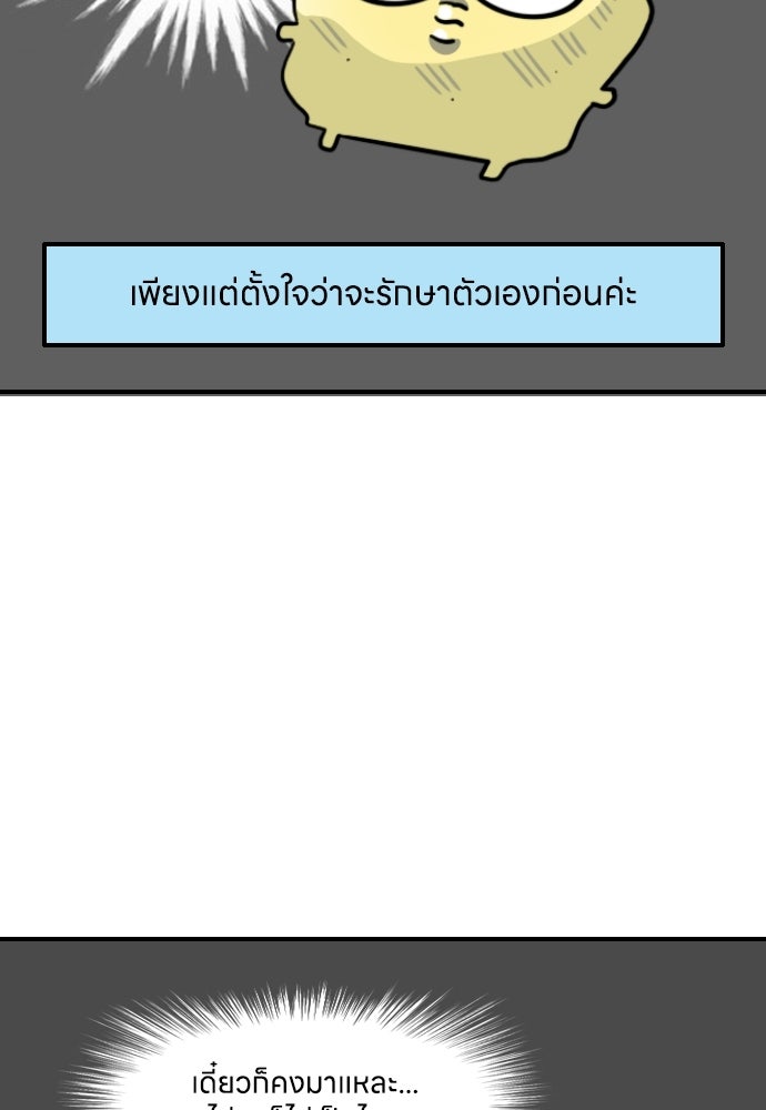 เจ้าสาวมันฝรั่ง - หน้า 24